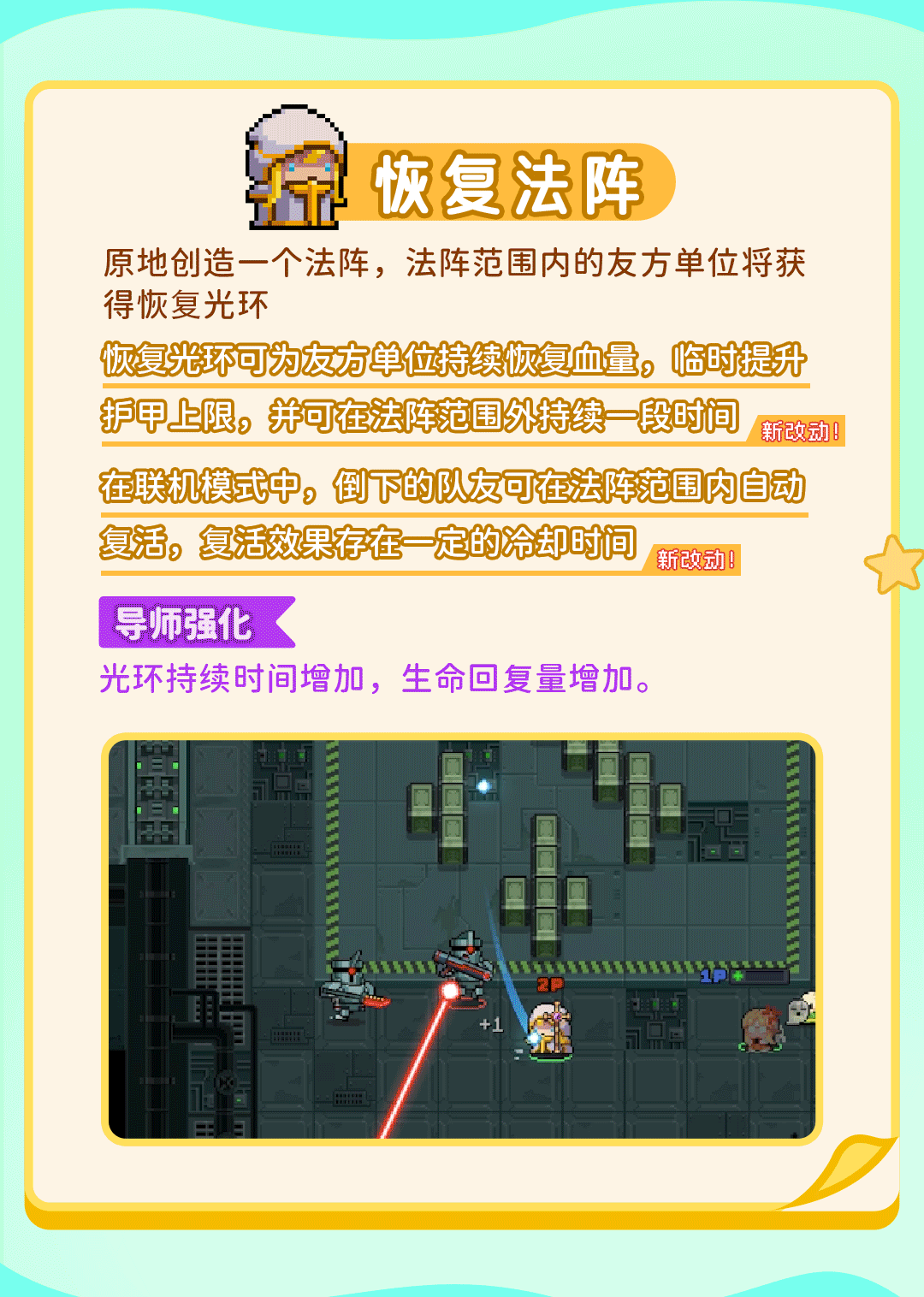 《元气骑士》更新预告|春节版本更新内容一览