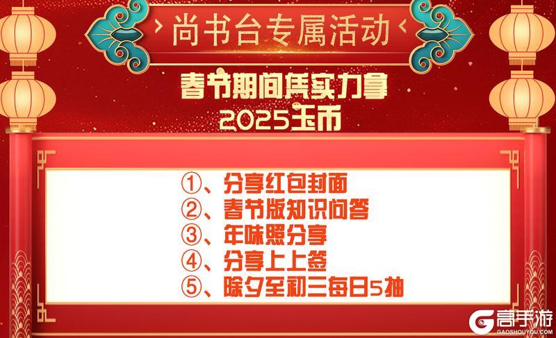 《三国群英传：鸿鹄霸业》尚书台专属活动