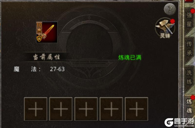《原始传奇》玛法攻略-蓬莱仙岛之强星灵铸