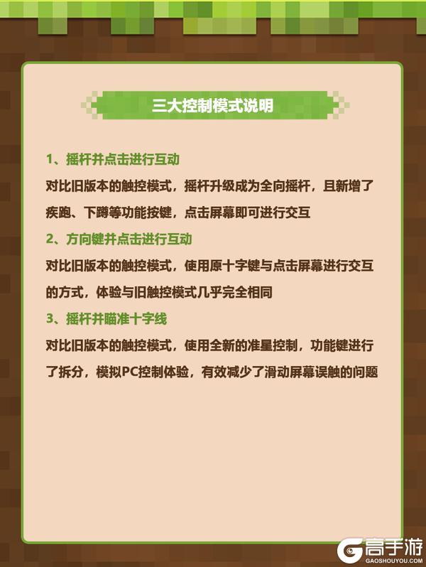 《我的世界》请查收这份新触控使用指南