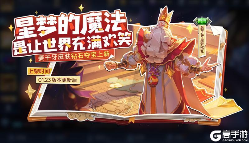 1月23日新春版本更新公告