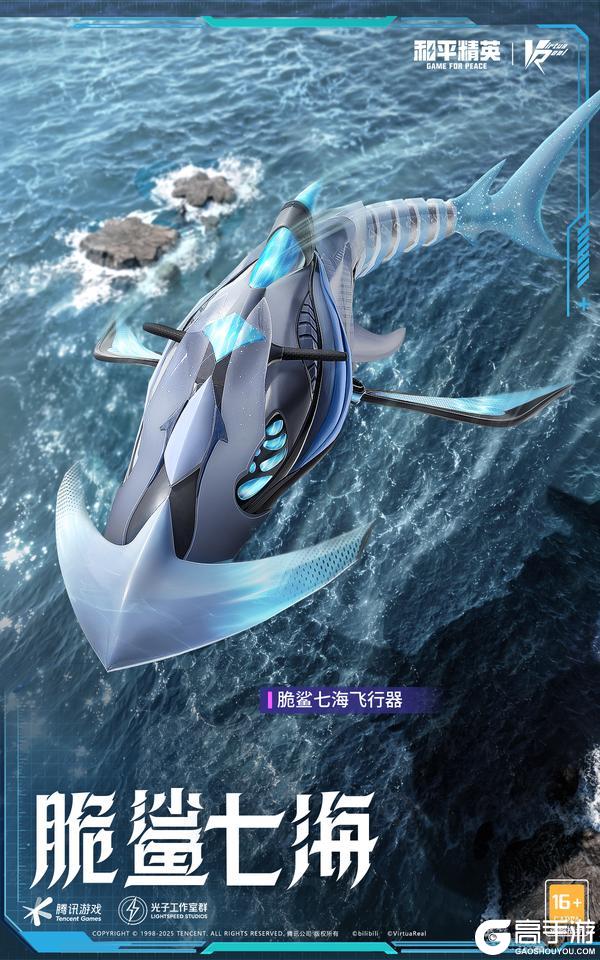 征服七大海洋吧！《和平精英》携手《七海Nana7mi》燃爆二次元潮流