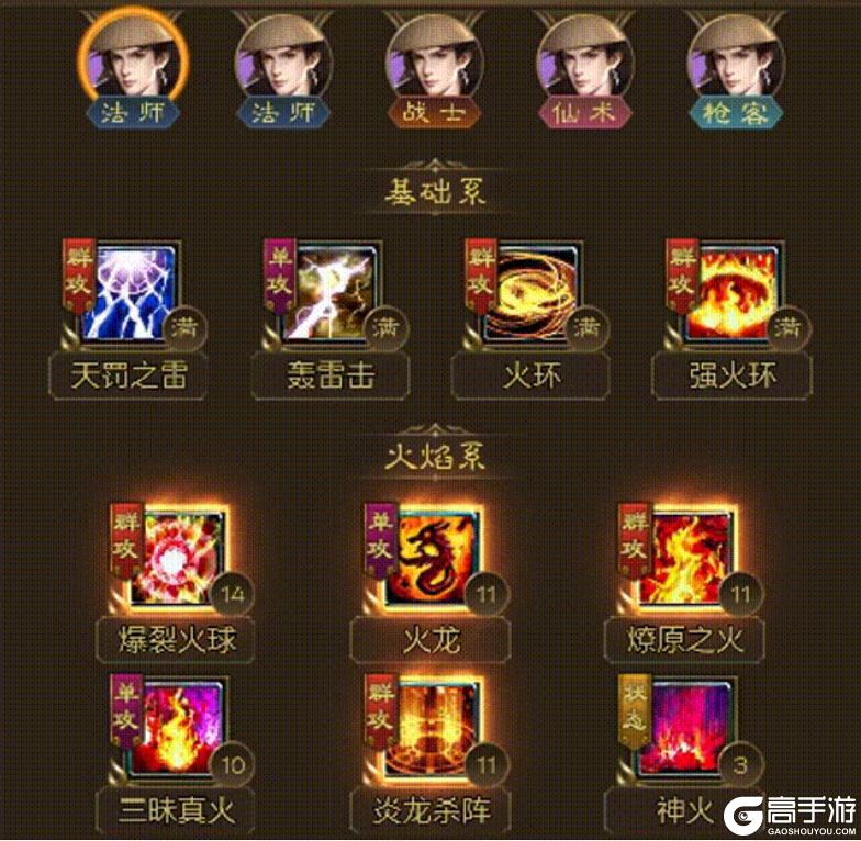 《王者征途》群体输出 爆炸伤害 暴力队伍不可或缺的火焰法师