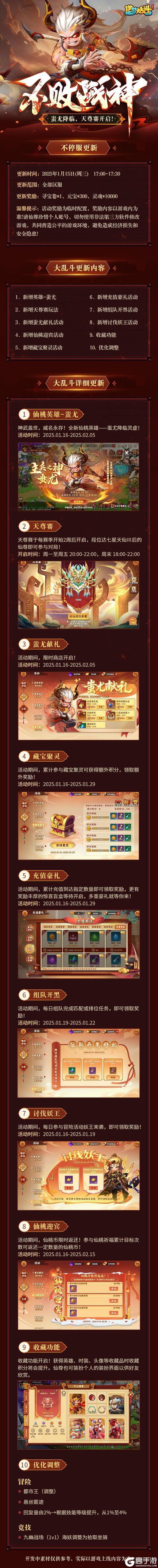 《造梦大乱斗》「1月15日不停服更新」仙桃英雄蚩尤上线
