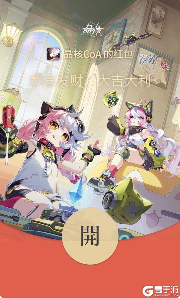 蛇年送福，金宵暴金！《晶核》新春专属红包封面限量放送！