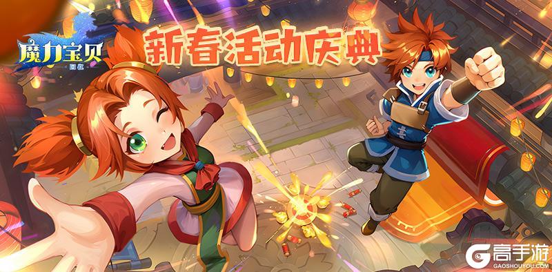 瑞蛇贺岁《魔力宝贝回忆》春节活动庆典，参与解锁法兰专属年味！