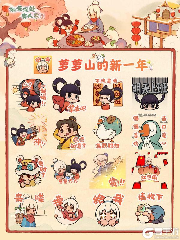 桃源「萝萝山的新一年」新春动态表情包上架！