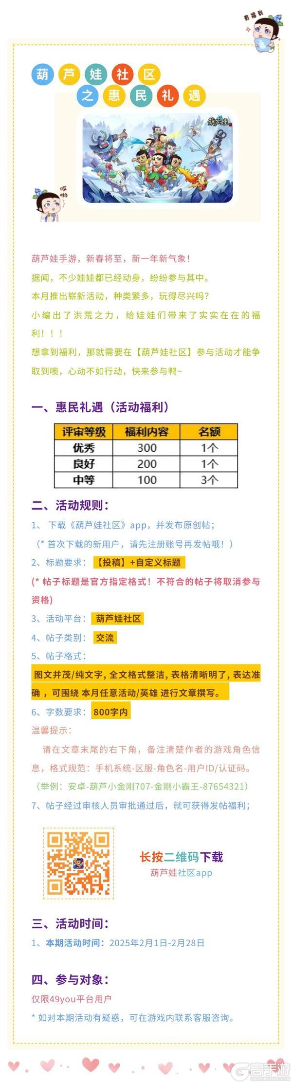 【葫芦娃】葫芦娃社区-惠民礼遇