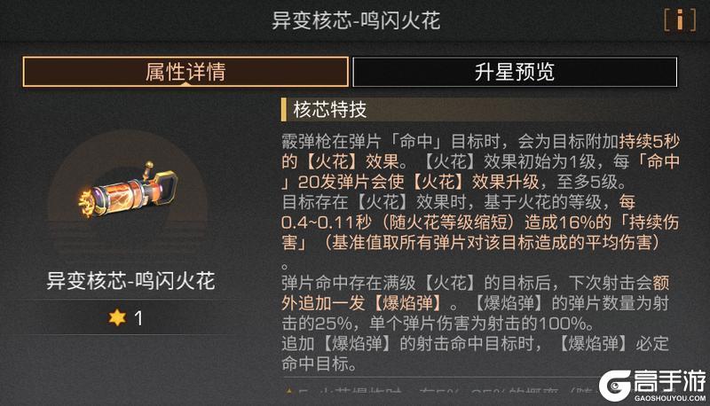 《明日之后》全新进化武器与核芯登场！