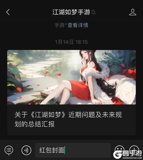 《江湖如梦》新春红包封面派送中！！