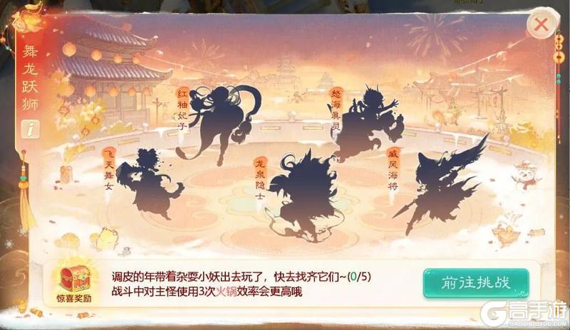 《大话西游》维护预览丨舞龙跃狮迎新春！