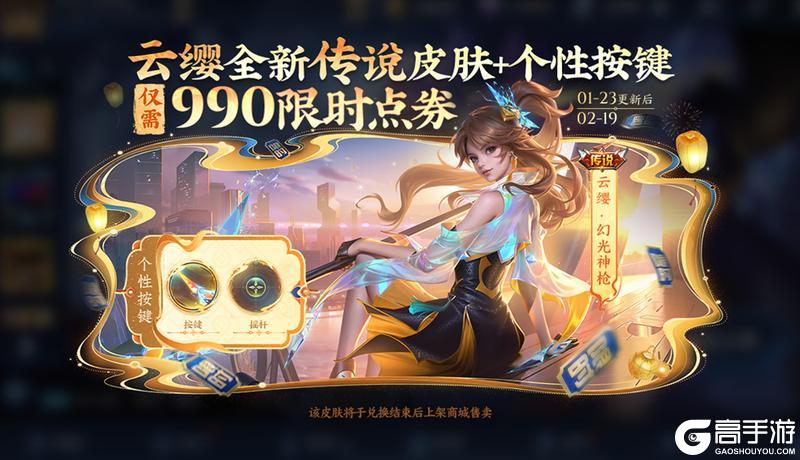 1月23日新春版本更新公告