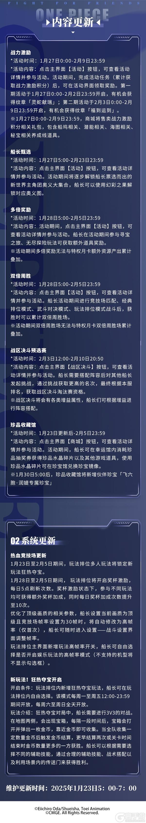《航海王热血航线》1月23日例行维护公告
