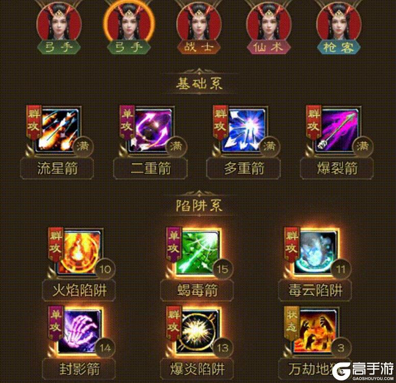 《王者征途》持续伤害之王 游戏最强老六 神出鬼没的陷阱弓