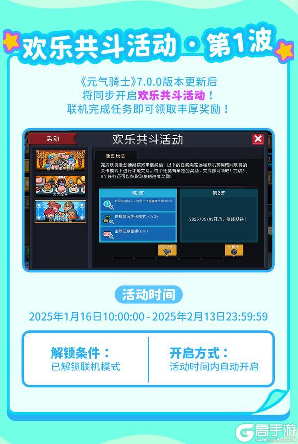 《元气骑士》更新预告|春节版本更新内容一览