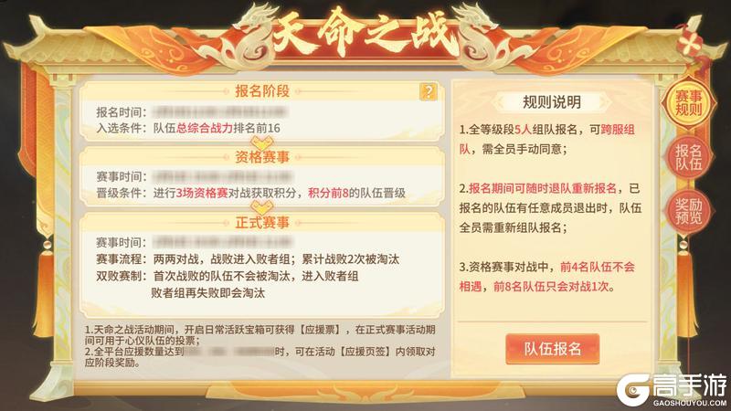 《梦想桃源》天命之战即将打响冠军送14技能宠物