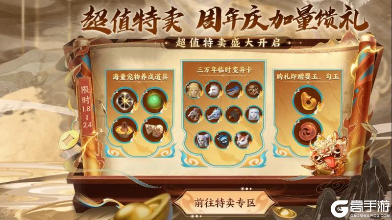 【四周年福利】血蛋、三万年元胎、元虚丹、西游联动皮肤，直接送