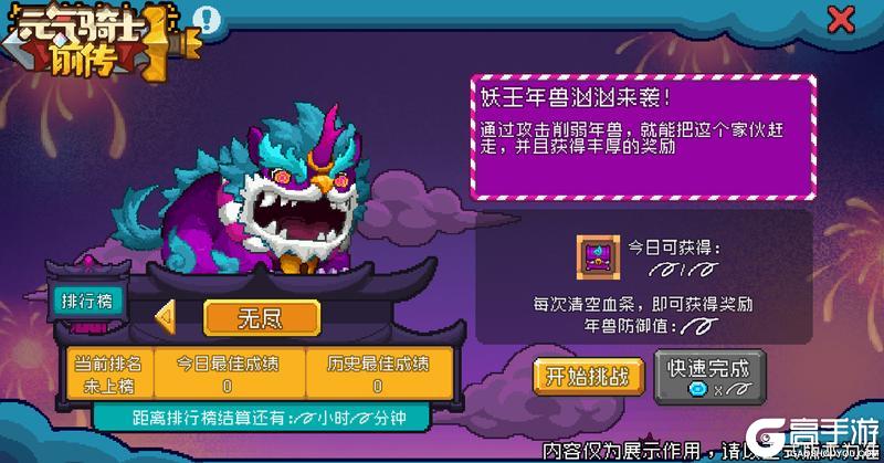 《元气骑士前传》春节活动来袭！
