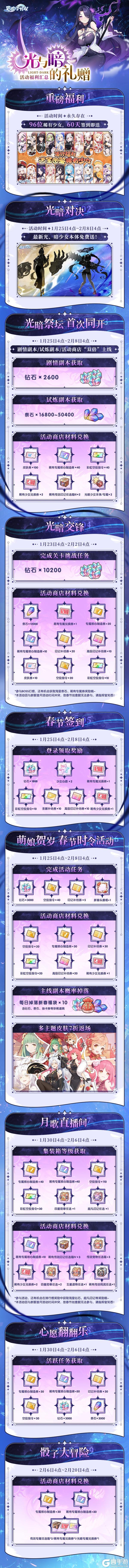 0125光暗对决 | 版本活动、福利一图流，春节爽玩小分队