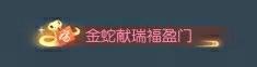《逆水寒》1月23日更新公告