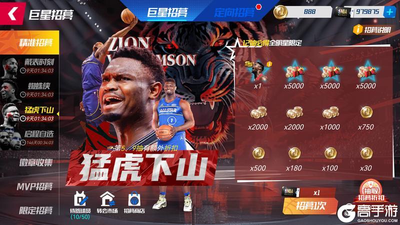 《NBA篮球大师》中坚力量齐亮相 三全明星再登场！