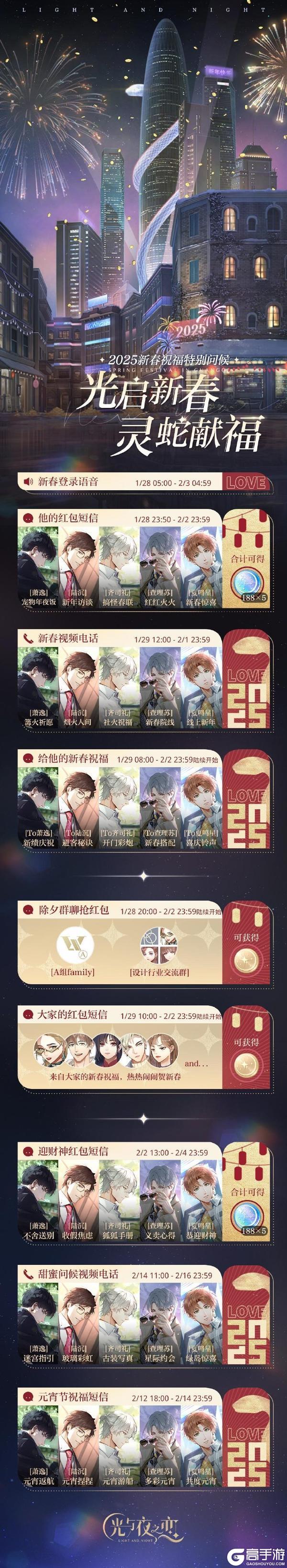 光启新春・灵蛇献福 | 特别问候一览