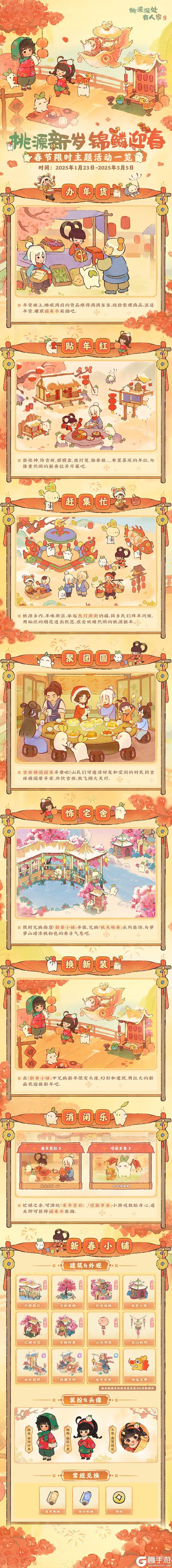 全新春节主题「迎新春」活动一览