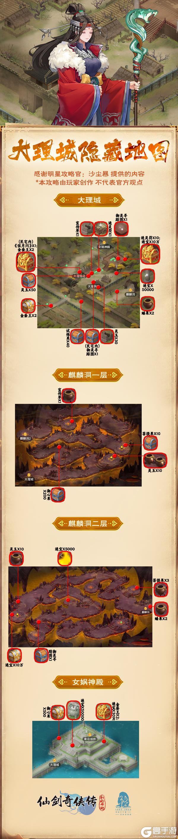 《仙剑奇侠传：新的开始》《仙剑：新的开始》玩家攻略—隐藏彩蛋之大理城