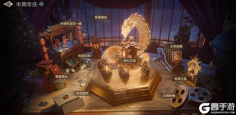 《世界启元》半周年庆典：武则天来袭！秦始皇未来之皇皮肤同步登场