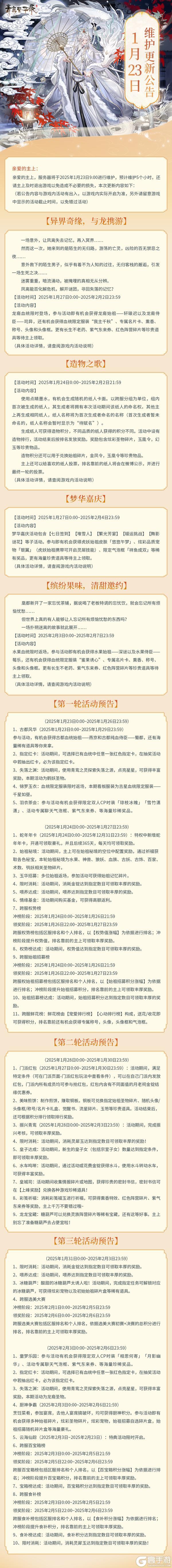 1月23日更新公告