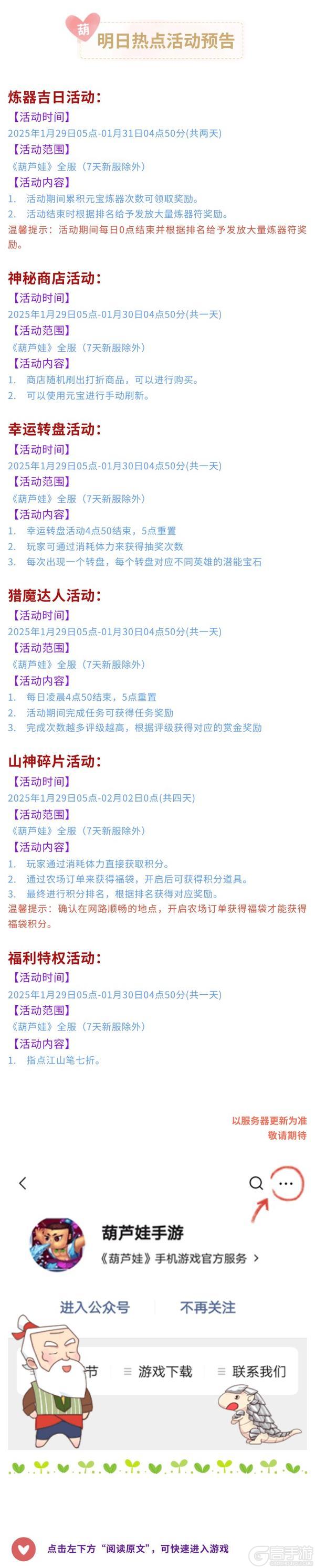 【葫芦娃】1月29日活动预告