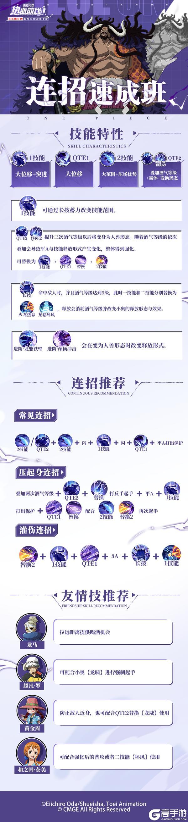 《航海王热血航线》大位移大突进!“最强生物”凯多连招速成班开班!