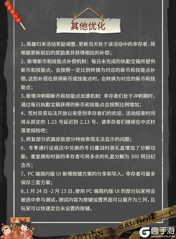 《明日之后》更新公告 | 新春集市畅享活动福利
