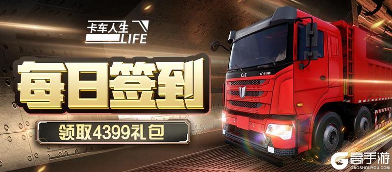 《卡车人生》1.6.5「川藏熙行」版本更新公告