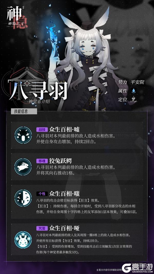 【神觉者契约书】八寻羽 | Yahiro Hane