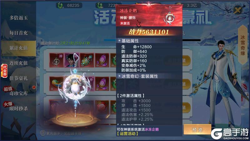 《太古封魔录2》迎春纳福仙界庆典开启！