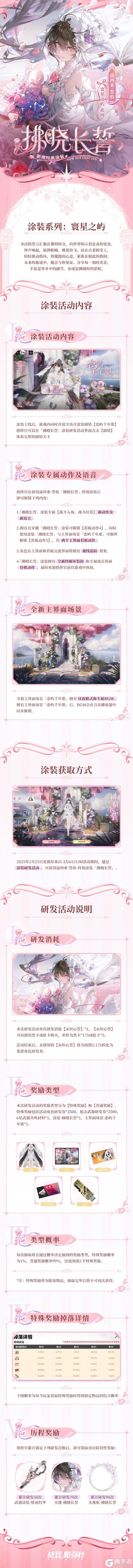 【露西亚·誓焰 特效涂装 | 拂晓长誓】即将登场