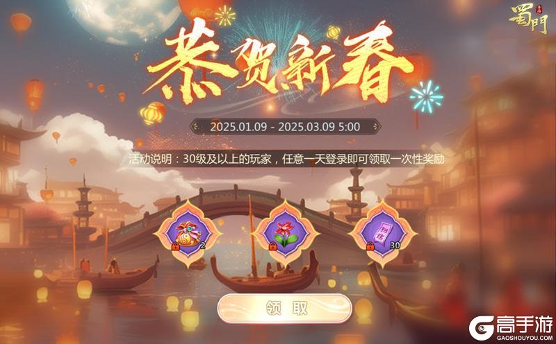 《蜀门手游》《蜀门》手游春节活动将启 送暗金仙灵伙伴