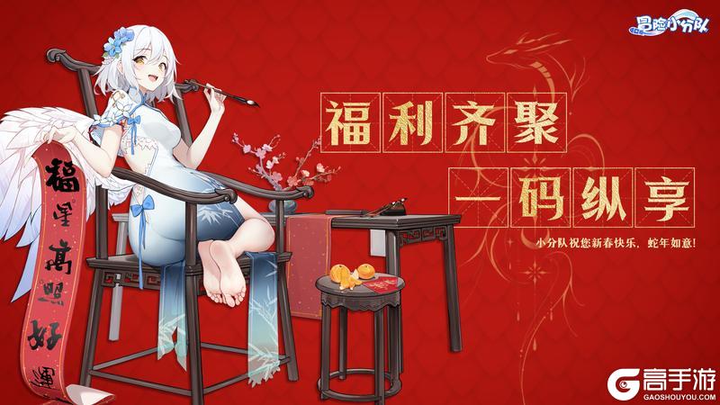 《冒险小分队》福利齐聚·一码纵享