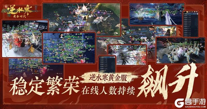 《遇见逆水寒》黄金服游戏生态的正式亮相，明天开启新阶段！