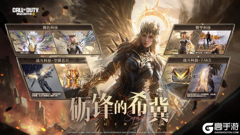 《使命召唤手游》神话级角色：索菲亚-砺锋的希冀