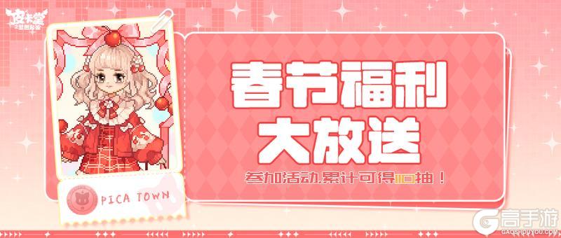 《皮卡堂之梦想起源》春节福利大放送！累计可得110抽！