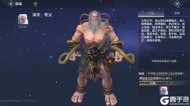 【四周年版本】新传说之主夸父攻略、新武器拳套，传说之主升阶！