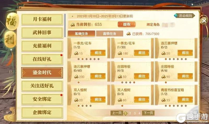 《遇见逆水寒》开服必看清单，首日玩转黄金服！