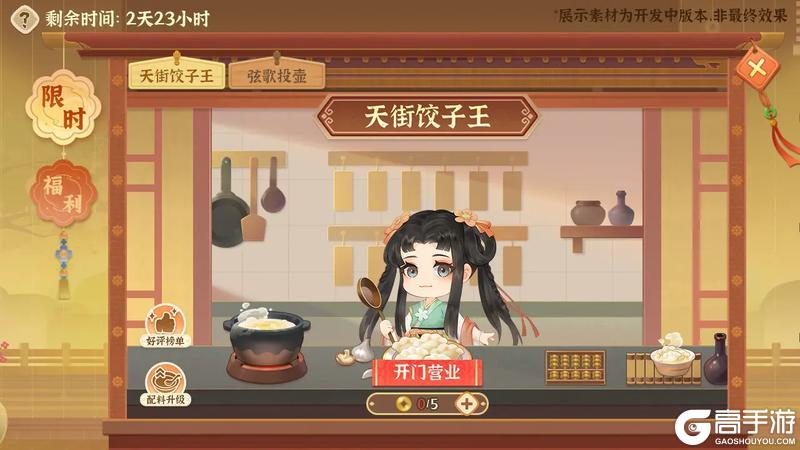 《从前有条街》版本前瞻 2.3版本 巳春迎乐 1月24日开启