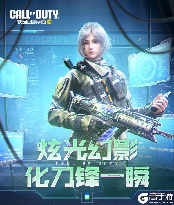 《使命召唤手游》会心一击，炫光幻影！剑痕化为划破黑夜的闪电