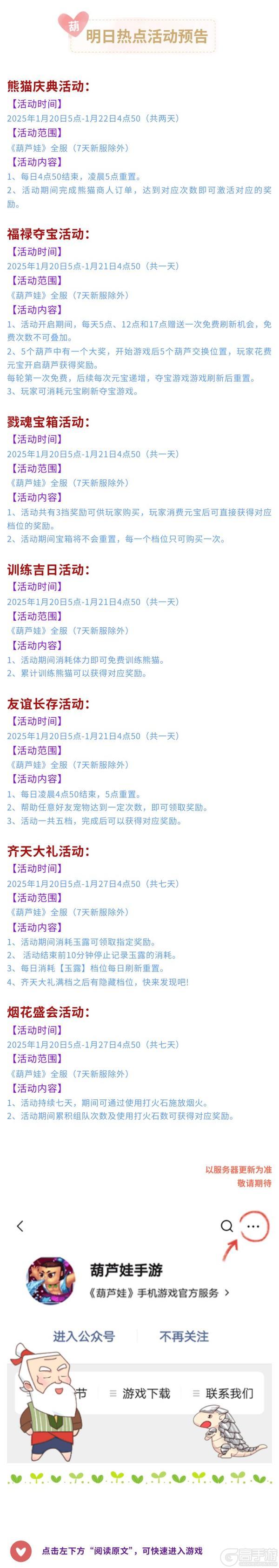 【葫芦娃】1月20日活动预告