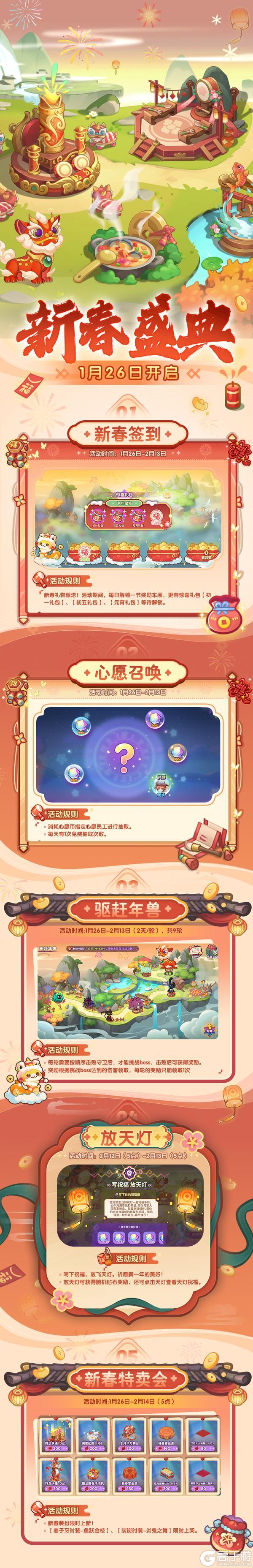 《梦境食旅》活动预告 | 新春盛典解冻中！