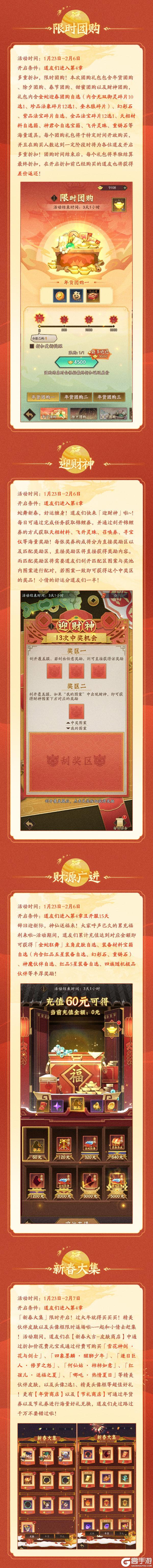 金蛇迎春 | 金蛇迎春至，新程启华章！新春活动抢先来袭！