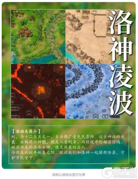 《蜀汉传卧龙篇》2025新春活动 | 新模式 逆转三国 上线！
